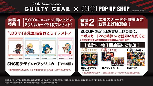 ꡼ No.005Υͥ / ֡GUILTY GEAR25ǯPOP UP SHOP in ޥ륤315꿷ɥޥ륤 ͥåޤ6Źޤǽ缡