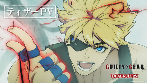 ꡼ No.010Υͥ / ƥΥ˥GUILTY GEAR STRIVE: DUAL RULERSס2025ǯꡣӥ奢줿ξ̾ϡ֥˥