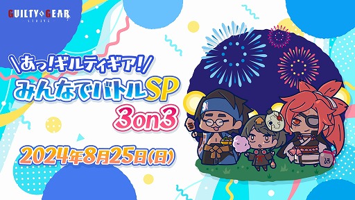 ���������꡼ No.002�Υ���ͥ������ / ��GUILTY GEAR ��STRIVE���פθ�������饤�����֤ߤ�Х��ա�8��25���˳��롣��ARCREVO in �ﻲ ��SENZAN���פ�ʪ�Υ֡������Ÿ