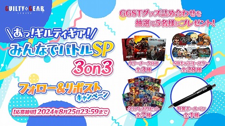 ���������꡼ No.005�Υ���ͥ������ / ��GUILTY GEAR ��STRIVE���פθ�������饤�����֤ߤ�Х��ա�8��25���˳��롣��ARCREVO in �ﻲ ��SENZAN���פ�ʪ�Υ֡������Ÿ