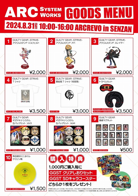 ���������꡼ No.007�Υ���ͥ������ / ��GUILTY GEAR ��STRIVE���פθ�������饤�����֤ߤ�Х��ա�8��25���˳��롣��ARCREVO in �ﻲ ��SENZAN���פ�ʪ�Υ֡������Ÿ