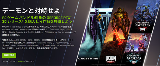 ꡼ No.001Υͥ / GeForce RTX 30̥ǥιǡGhostwire: TokyoפDOOM Eternalפ館륭ڡ󤬻Ϥޤ
