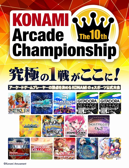 ꡼ No.001Υͥ / The 10th KONAMI Arcade Championship717辡饦ɤ򳫺