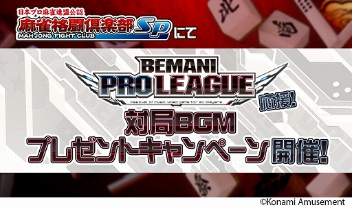 ꡼ No.017Υͥ / BEMANI PRO LEAGUE 2021פ612˳롣ȤΥ˥塼»
