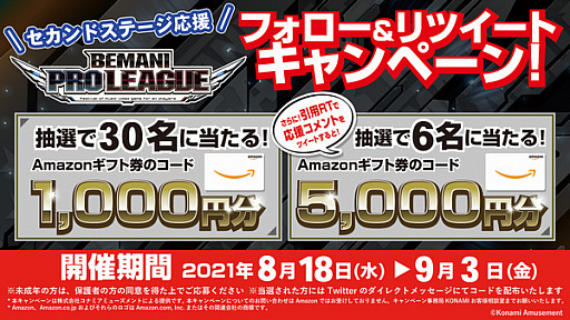 ꡼ No.003Υͥ / BEMANI PRO LEAGUE׸TwitterAmazonեȷ륭ڡ󤬼»