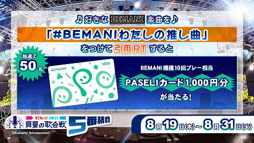 ꡼ No.002Υͥ / ΡBEMANI2021Ƥβι5־פPASELIɤ륭ڡ»