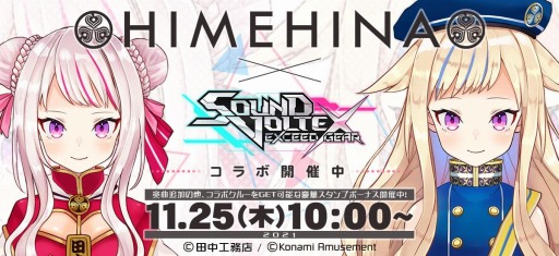 ꡼ No.001Υͥ / SOUND VOLTEX EXCEED GEARסС륢ƥȡHIMEHINAɤȤΥܥ٥Ȥ»