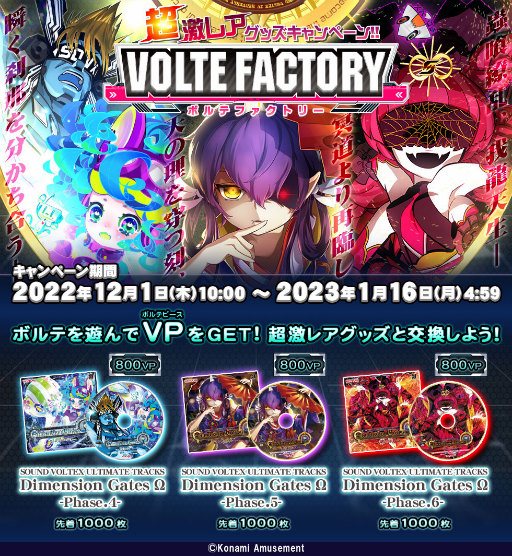 ꡼ No.002Υͥ / SOUND VOLTEX EXCEED GEAROST館VOLTE FACTORYɤ򳫺