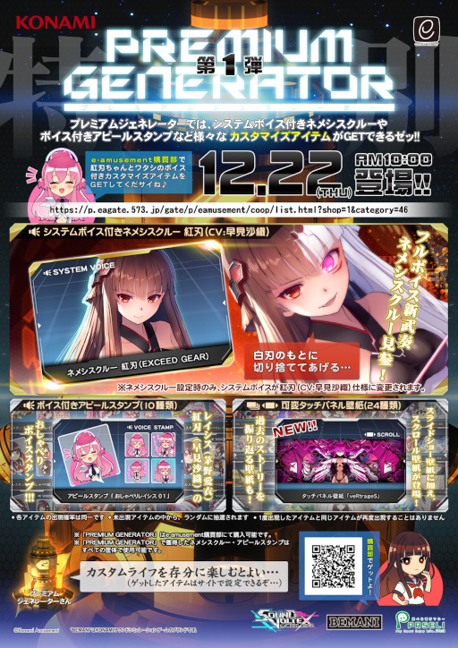 ꡼ No.001Υͥ / SOUND VOLTEX EXCEED GEARפˡPREMIUM GENERATOR 1ơɤо