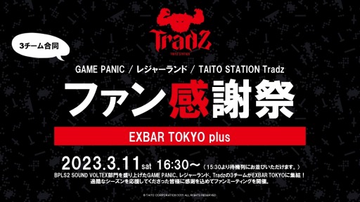 画像ギャラリー No.004のサムネイル画像 / プロeスポーツチーム“TAITO STATION Tradz”,「SOUND VOLTEX」ファイナルに進出