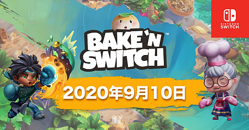 画像ギャラリー No.001のサムネイル画像 / Switch向けソフト「Bake 'n Switch - ベイク・アンド・スイッチ」が9月10日に配信。カビと戦いながらパンを焼く“協力・対戦パーティーゲーム”