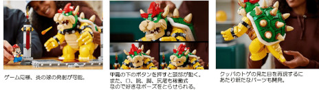 画像ギャラリー No.002のサムネイル画像 / 大人向け「レゴ スーパーマリオ 大魔王クッパ」10月1日に発売へ。2807ピースで細部まで再現され,炎の球の発射機能や頭部を動かすボタンを備える