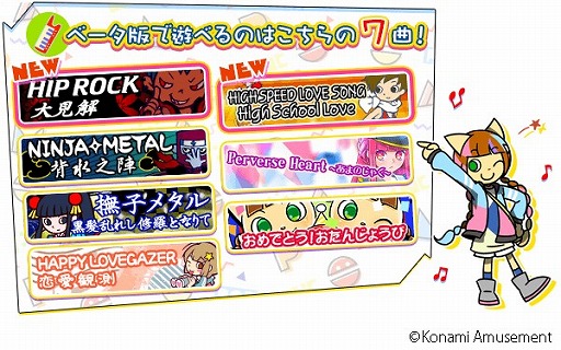 画像ギャラリー No.001のサムネイル画像 / 「pop'n music Lively ベータ版」がバージョンアップ。プレイ楽曲に2曲を追加