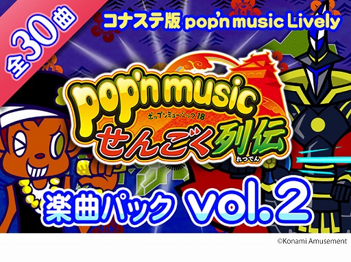 ꡼ No.001Υͥ / pop'n music Livelyסڶʥѥå vol.2Ȥ󤴤ɤۿ