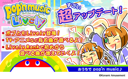 ꡼ No.001Υͥ / pop'n music LivelyסȥݥפȤLivelyɤʤ3祢åץǡȤۿ