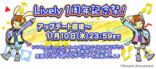 ꡼ No.001Υͥ / pop'n music LivelyפǡLively1ǯǰסɤ