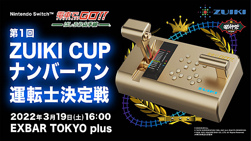 ꡼ No.001Υͥ / Switchǡż֤GOפǡ1 ZUIKI CUP ʥСžηɤγŷ