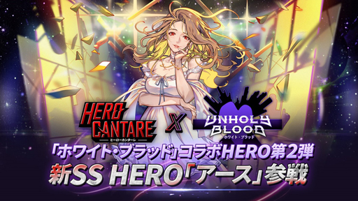 ꡼ No.001Υͥ / HERO CANTAREפWebߥå֥ۥ磻ȡ֥åɡפȤΥܥ٥2Ƥ˿HERO֥פо