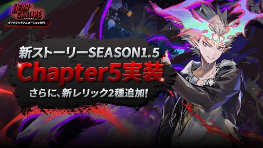 ꡼ No.001Υͥ / HERO CANTAREʥҡ󥿡ˡפ˿ȡ꡼SEASON1.5 Chapter5ɤо