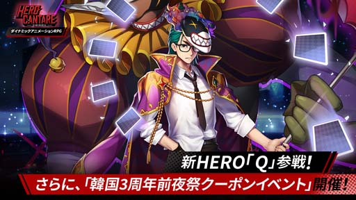 ���������꡼ No.001�Υ���ͥ������ / �֥ҡ��������󥿡���פ˿�HERO��Q�פ�����ȴڹ�3��ǯ����ץ����ݥ󥤥٥�ȡɤⳫ��