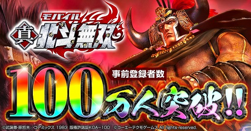 画像ギャラリー No.001のサムネイル画像 / 「真・北斗無双」,事前登録者数が100万人を突破。小西克幸さんのサイン入りグッズをもらえるキャンペーンが実施中