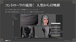 ꡼ No.033Υͥ / CEDEC 2023ϡȥꥬɤϳȯβ٤롣FINAL FANTASY XVIΤ륭饯ꥰλŻץݡ