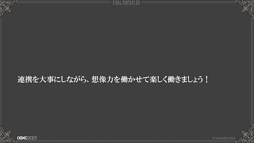 ꡼ No.040Υͥ / CEDEC 2023ϡȥꥬɤϳȯβ٤롣FINAL FANTASY XVIΤ륭饯ꥰλŻץݡ