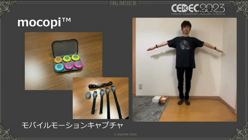 ꡼ No.020Υͥ / CEDEC 2023ϥ⡼󥭥ץǹԤȤ衣FINAL FANTASY XVIDE⡼󥭥ץİ֥ݡ