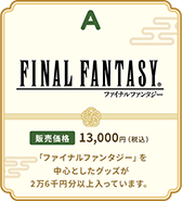 画像ギャラリー No.011のサムネイル画像 / 「スクウェア・エニックス オフィシャルグッズ福袋」抽選予約応募受付を開始。福袋はFF,ドラクエ,キングダムハーツの3種類