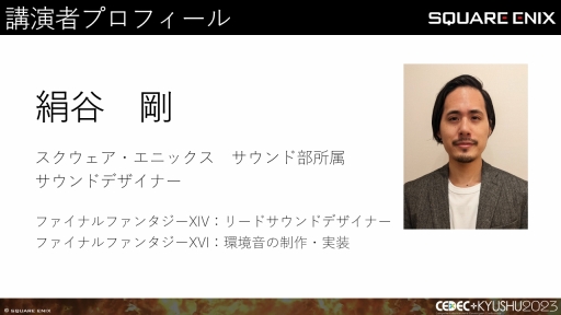 ꡼ No.003Υͥ / CEDECKYUSHUϡFINAL FANTASY XIVסFINAL FANTASY XVIפΥô롤2ȥ¹Գȯ줿θȻѤ줿ɵ