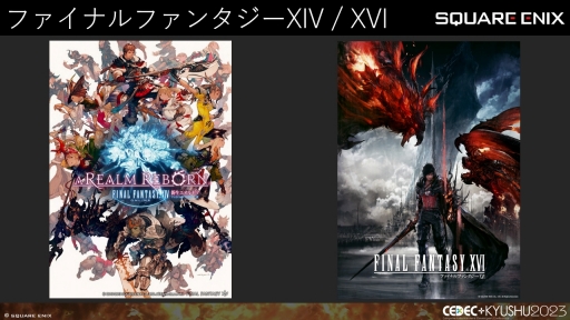 ꡼ No.004Υͥ / CEDECKYUSHUϡFINAL FANTASY XIVסFINAL FANTASY XVIפΥô롤2ȥ¹Գȯ줿θȻѤ줿ɵ