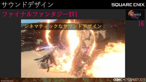 ꡼ No.005Υͥ / CEDECKYUSHUϡFINAL FANTASY XIVסFINAL FANTASY XVIפΥô롤2ȥ¹Գȯ줿θȻѤ줿ɵ