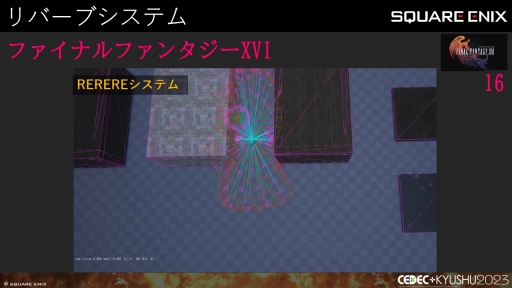 ꡼ No.023Υͥ / CEDECKYUSHUϡFINAL FANTASY XIVסFINAL FANTASY XVIפΥô롤2ȥ¹Գȯ줿θȻѤ줿ɵ