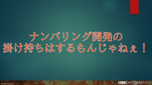꡼ No.041Υͥ / CEDECKYUSHUϡFINAL FANTASY XIVסFINAL FANTASY XVIפΥô롤2ȥ¹Գȯ줿θȻѤ줿ɵ