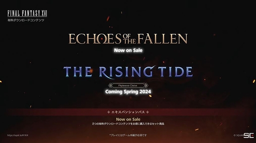 ꡼ No.001Υͥ / FINAL FANTASY XVIפDLCEchoes of the Fallenɤۿϡ2024ǯۿΡThe Rising TideɤȤΤʥåȤ