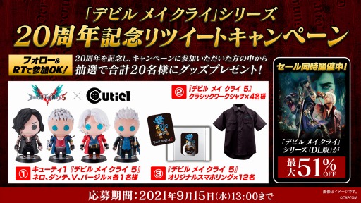 画像ギャラリー No.002のサムネイル画像 / 「デビル メイ クライ 5 スペシャルエディション」初のセールが開催。シリーズ20周年記念の期間限定セールが本日スタート