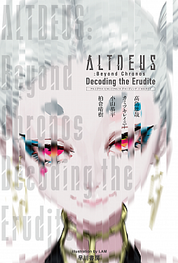 ꡼ No.001Υͥ / ALTDEUS: Beyond ChronosפδΥ٥饤ALTDEUS: Beyond Chronos: Decoding the Eruditeɤȯ