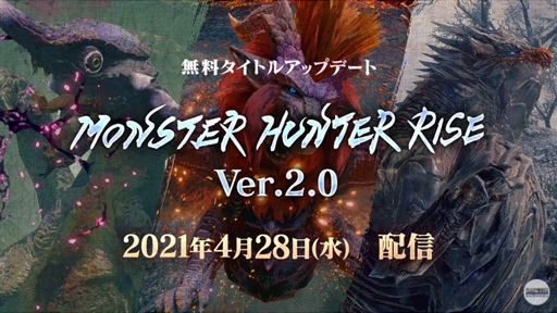 画像ギャラリー No.002のサムネイル画像 / 「モンスターハンターライズ」の無料タイトルアップデート「Ver.2.0」が4月28日に配信。3体の古龍やヌシモンスターが新たに登場