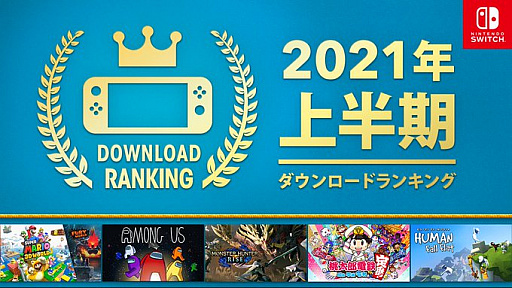 ꡼ No.002Υͥ / SwitchѥեȤ2021ǯȾɥ󥭥󥰤1̤ϡ֥󥹥ϥ󥿡饤פˡ6η֥󥭥󥰤ȯɽ