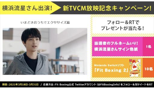 ꡼ No.002Υͥ / Fit Boxing 2 -ꥺ-פοCMWebƥӤή󤬽б