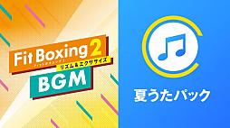 ꡼ No.003Υͥ / Fit Boxing 2סιɤ󥻥ץȤΥꥸʥڶʤȲơɤˤʤJ-POP󥸶ʤBGMɲDLCȤۿ
