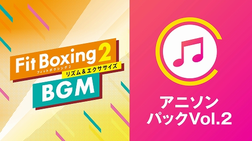 ꡼ No.002Υͥ / Fit Boxing 2 -ꥺ-סɲDLCȥ˥ѥå Vol.2ɤۿϡࡼ饤ʤ3ʤϿ