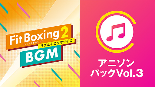 ꡼ No.003Υͥ / Fit Boxing 2סBGMɲDLCȥ˥ѥå Vol.3ۿϡȥɤȡButter-FlyɡȥΥ֥󥰡ɤϿ