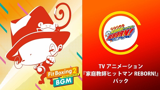 ꡼ No.001Υͥ / Fit Boxing 2סTV˥ֲեҥåȥޥ REBORN!פγڶʤϿɲåѥåۿDLǡDLCоݤˤⳫ