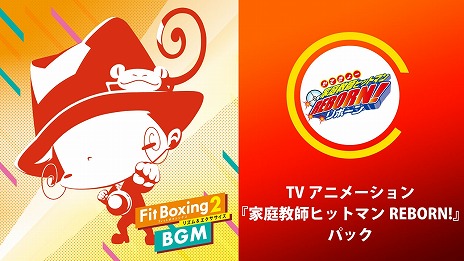 ꡼ No.003Υͥ / Fit Boxing 2סTV˥ֲեҥåȥޥ REBORN!פγڶʤϿɲåѥåۿDLǡDLCоݤˤⳫ