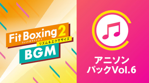 ꡼ No.001Υͥ / Fit Boxing 2פ˿ɲDLC֥˥ѥåVol.6פо졣ŷס֥饤ȡסRolling starפ3ʤBGMɲäǤ