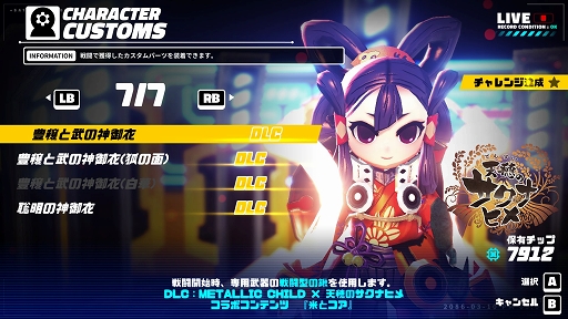 画像ギャラリー No.004のサムネイル画像 / 【PR】「メタリックチャイルド」×「天穂のサクナヒメ」コラボDLCプレイレポート。新たな武器とスキルで,戦いの幅が広がる