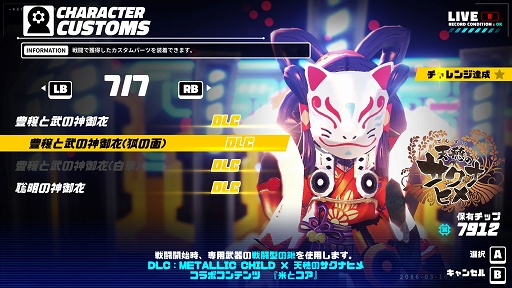画像ギャラリー No.005のサムネイル画像 / 【PR】「メタリックチャイルド」×「天穂のサクナヒメ」コラボDLCプレイレポート。新たな武器とスキルで,戦いの幅が広がる
