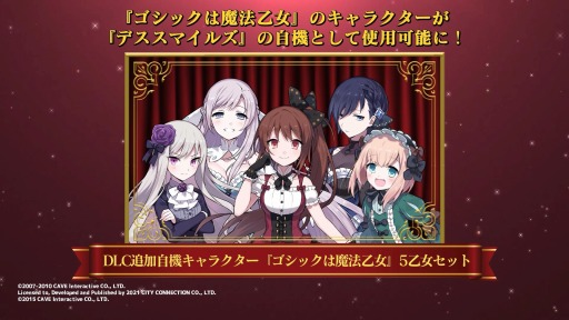 画像ギャラリー No.003のサムネイル画像 / 「デススマイルズI・II」の予約受付が本日スタート。「ゴシックは魔法乙女」のキャラクターが自機として参戦決定