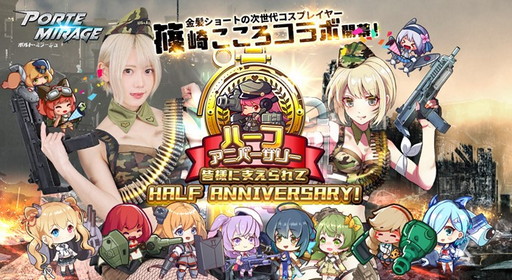 画像ギャラリー No.002のサムネイル画像 / 「ポルト・ミラージュ」,コスプレイヤー篠崎こころさんとのコラボ開催